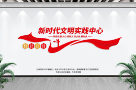 新时代文明实践中心