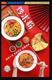 炒米粉
