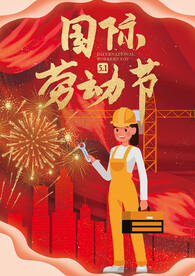 劳动节海报