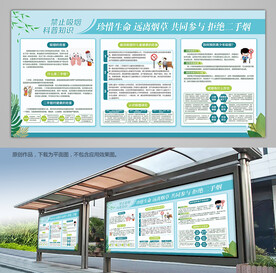 无烟日禁止吸烟展板展架宣传栏