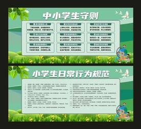 小学生日常行为规范