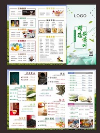 茶单 酒水单 茶谱 