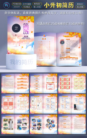 小升初简历