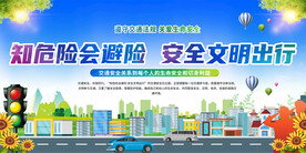 交通安全宣传展板