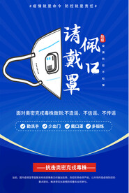  戴口罩宣传海报