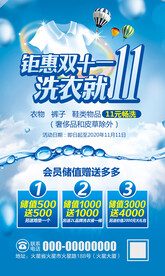 洗衣店海报