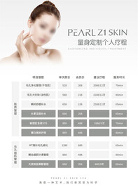 简约医美价目表单页