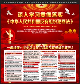 反有组织犯罪法