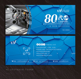 汽车代金券