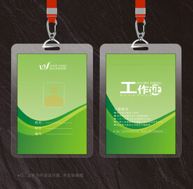 工作证