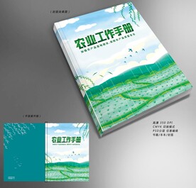  农业工作手册封面
