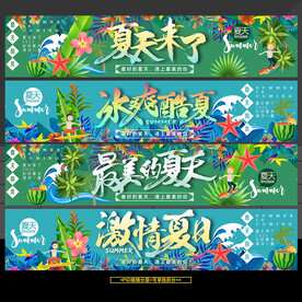夏天夏季主题宣传背景墙