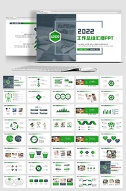 工作总结计划述职报告ppt