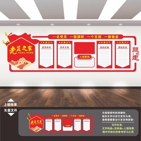 党建文化墙
