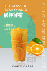 2022满杯鲜橙PSD分层海报
