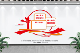 四个意识