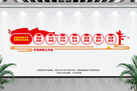 平安前哨工作站