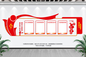 工会文化墙