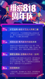蓝紫色818周年庆活动海报