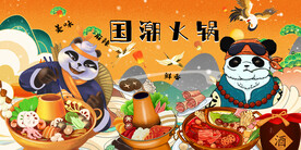 工装国潮火锅背景墙