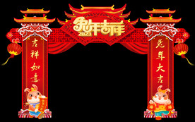 兔年拱门