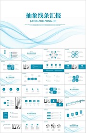 抽象线条工作计划总结ppt