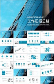 简约商务工作总结计划汇报ppt