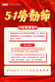 51劳动节放假通知