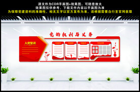 党的权力与义务