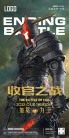 收官之战海报