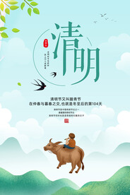 清明节海报