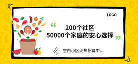 移动端社区团购促销海报