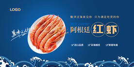 阿根廷红虾电商促销海报