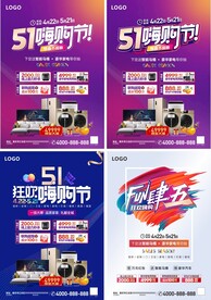 五一狂欢fan肆嗨购节单页