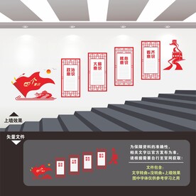 党建楼梯墙