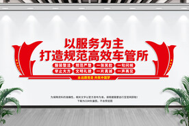 车管所服务标语