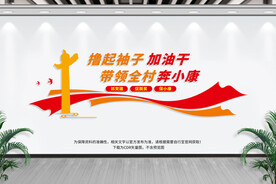 农村党建标语墙