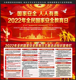 全民国家安全教育日