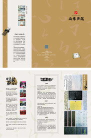 古典中国风书院三折页