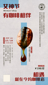 咖啡店活动海报