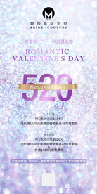 紫色婚纱定制活动海报