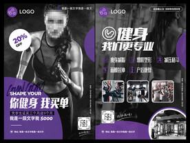 健身房宣传单张