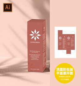 洗面奶包装护肤品包装