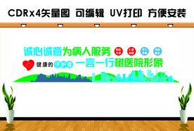 医院文化墙