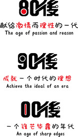 80后90后00后