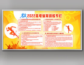 2022初中体育考试展板