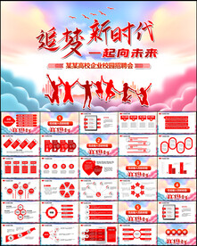 校园企业招聘会PPT