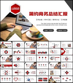 工作总结计划述职报告ppt