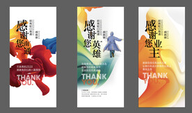 感恩季系列海报