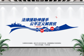 法律援助